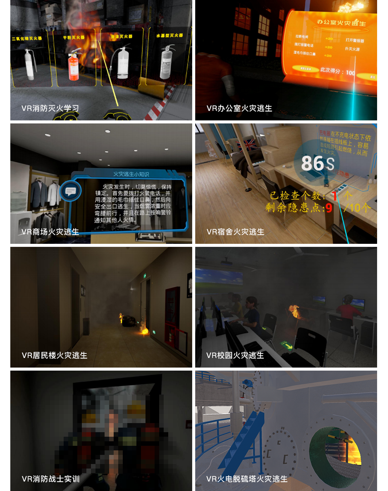 VR消防安全体验系统2
