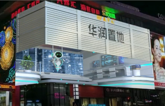 华润裸眼3d4